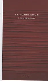 Купить В молчании — Фото №1