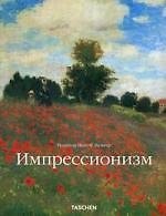 Купить Импрессионизм. — Фото №1