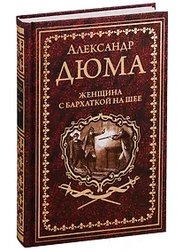 Купить Женщина с бархаткой на шее. Замок Эпштейнов — Фото №1