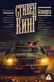 Купить Безнадега — Фото №1