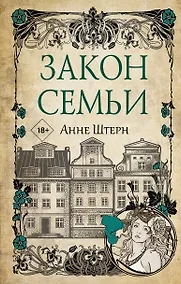 Купить Закон семьи — Фото №1