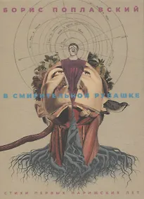 Купить В смирительной рубашке — Фото №1