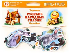 Купить Развивающая магнитная игра Набор Русские народные сказки Колобок Теремок 12эл. MAG-RUS — Фото №1