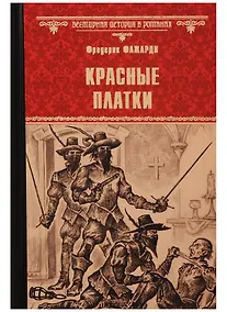 Купить Красные Платки — Фото №1
