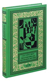 Купить Метоморфозы Килиана Менке — Фото №1