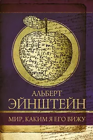 Купить Мир, каким я его вижу — Фото №1