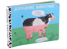 Купить Домашние животные. Подбери картинки-половинки! 144 забавных животных — Фото №1