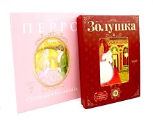 Купить Сказки Шарля Перро (комплект из 2-х книг) — Фото №1