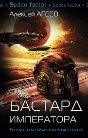 Купить Бастард императора — Фото №1
