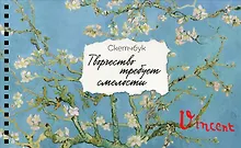 Купить Скетчбук карманный с подложкой. Ван Гог (А6, 32 л., горизонтальный на пружине) — Фото №1