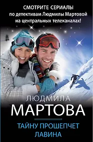 Купить Тайну прошепчет лавина — Фото №1