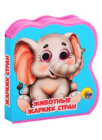 Купить Животные жарких стран — Фото №1