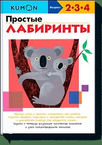 Купить Простые лабиринты — Фото №1
