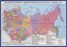 Купить Российская империя: административное деление — Фото №1