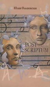 Купить Post Scriptum — Фото №1