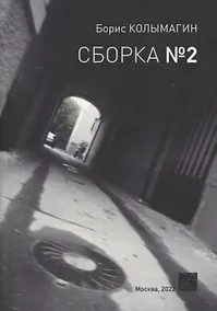Купить Сборка № 2 — Фото №1
