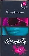 Купить Больно.ru. Разорванное небо. Стихи — Фото №1