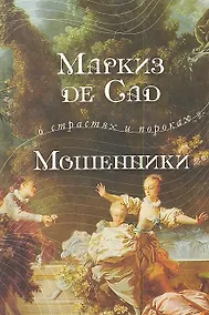 Купить Мошенники — Фото №1