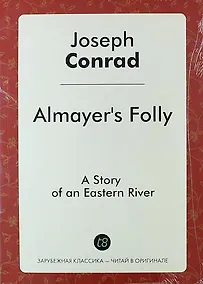 Купить Almayers Folly — Фото №1