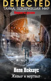 Купить Живые и мертвые — Фото №1