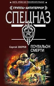 Купить Почтальон смерти: роман — Фото №1