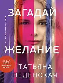 Купить Загадай желание — Фото №1