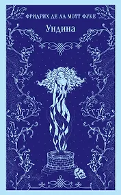 Купить Ундина — Фото №1