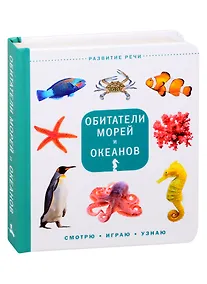 Купить Обитатели морей и океанов — Фото №1
