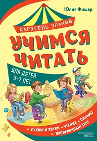 Купить Учимся читать — Фото №1