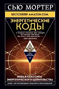 Купить Энергетические Коды — Фото №1