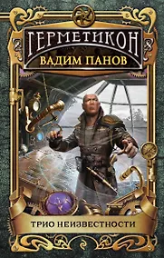 Купить Трио неизвестности — Фото №1