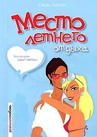 Купить Место летнего отдыха — Фото №1