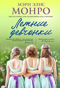 Купить Летние девчонки — Фото №1