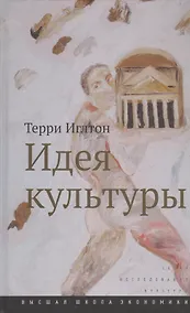 Купить Идея культуры.2изд — Фото №1