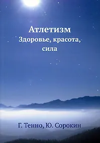 Купить Атлетизм — Фото №1
