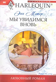 Купить Мы увидимся вновь — Фото №1