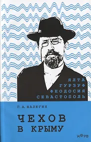Купить Чехов в Крыму — Фото №1