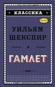 Купить Гамлет — Фото №1