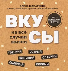 Купить Вкусы на все случаи жизни — Фото №1