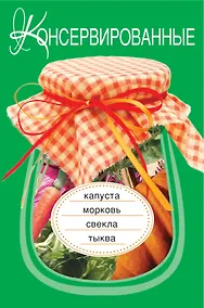 Купить Э.ВкРазнос.Консервир.капустаморковьсвекла — Фото №1