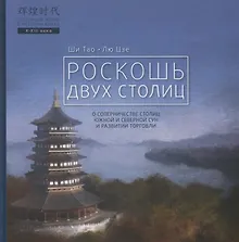 Купить Роскошь двух столиц — Фото №1