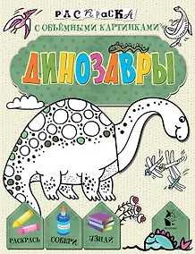 Купить Динозавры — Фото №1