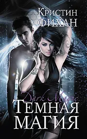 Купить Темная магия — Фото №1