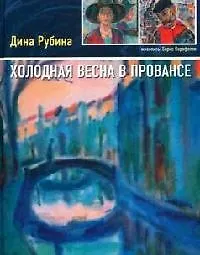 Купить Холодная весна в Провансе — Фото №1