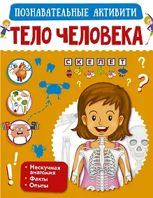 Купить Тело человека — Фото №1