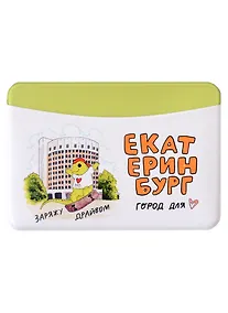 Купить Чехол для карточек горизонтальный Екатеринбург Ящерка заряжу драйвом — Фото №1