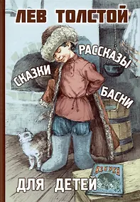 Купить Рассказы, сказки, басни для детей — Фото №1