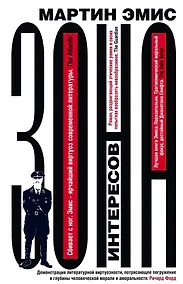 Купить Зона интересов — Фото №1