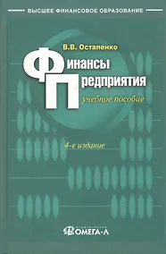 Купить Финансы предприятия: Учебное пособие. 5 -е изд. — Фото №1
