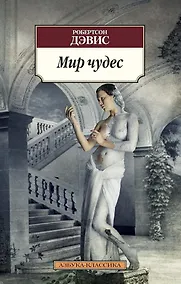 Купить Мир чудес — Фото №1